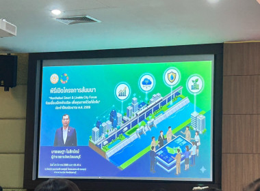 เข้าร่วมโครงการสัมมนา "Nonthaburi Smart &amp; Livable City ... พารามิเตอร์รูปภาพ 4
