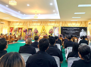 เข้าร่วมพิธีสวดพระพุทธมนต์และเจริญจิตตภาวนาอุทิศถวายพระราชกุศลแด่สมเด็จพระนางเจ้าสิริกิติ์ พระบรมราชินีนาถ พระบรมราชชนนีพันปีหลวง ประจำปีพุทธศักราช 2569 ... พารามิเตอร์รูปภาพ 4