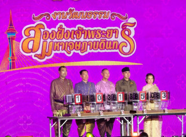 เข้าร่วมกิจกรรมออกสลากกาชาดจังหวัดนนทบุรี ... พารามิเตอร์รูปภาพ 1