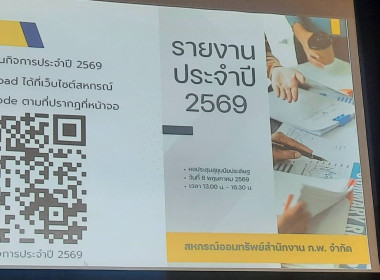 เข้าร่วมประชุมใหญ่สามัญประจำปี 2569 ... พารามิเตอร์รูปภาพ 2