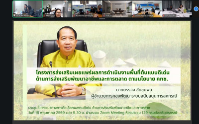 เข้าร่วมการประชุมชี้แจงกรอบแนวทางการคัดเลือกผลงานดีเด่น พารามิเตอร์รูปภาพ 1