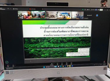 เข้าร่วมการประชุมชี้แจงกรอบแนวทางการคัดเลือกผลงานดีเด่น พารามิเตอร์รูปภาพ 3