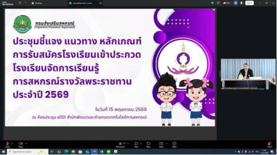 เข้าร่วมประชุมรชี้แจง แนวทาง ... พารามิเตอร์รูปภาพ 1