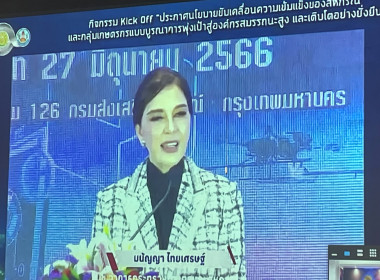 กิจกรรม Kick Off" ... พารามิเตอร์รูปภาพ 3