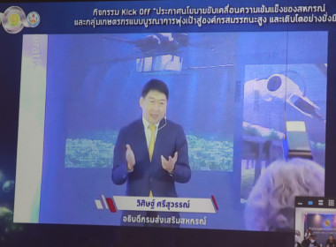 กิจกรรม Kick Off" ... พารามิเตอร์รูปภาพ 2