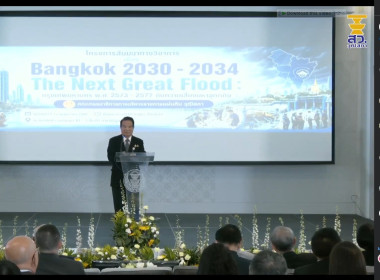 เข้าร่วมรับฟังการสัมมนา เรื่อง Bangkok 2030 - 2034 : The ... พารามิเตอร์รูปภาพ 1