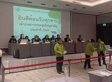 เข้าร่วมประชุมใหญ่สามัญประจำปี 2568 ... พารามิเตอร์รูปภาพ 2