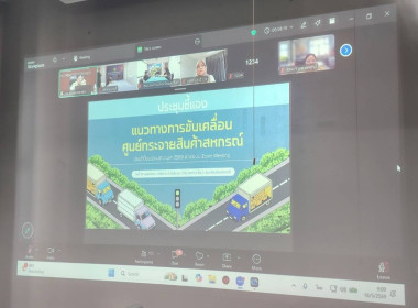 เข้าร่วมประชุมชี้แจงแนวทางการขับเคลื่อนศูนย์กระจายสินค้าสหกรณ์ (Cooperative Distribution Center : CDC Plus) ปีงบประมาณ 2569 ... พารามิเตอร์รูปภาพ 3
