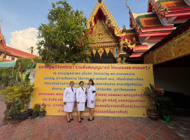 เข้าร่วมพิธีทำบุญตักบาตรและพิธีสวดพระพุทธมนต์ถวายพระราชกุศลเนื่องในโอกาสการประกาศยกย่องพระเกียรติคุณพระราชกรณียกิจในวาระครบ 100 ปี ... พารามิเตอร์รูปภาพ 1