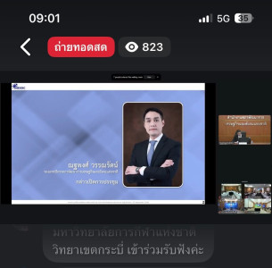 เข้าร่วมรับฟังการประชุมขี้แจงนโยบาย หลักเกณฑ์ ... พารามิเตอร์รูปภาพ 1