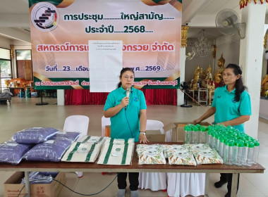 เข้าร่วมประชุมใหญ่สามัญประจำปี 2568 สหกรณ์การเกษตรบางกรวย ... พารามิเตอร์รูปภาพ 5