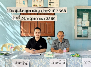 เข้าร่วมประชุมใหญ่สามัญประจำปี 2568 ... พารามิเตอร์รูปภาพ 1