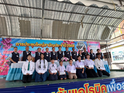 เข้าร่วมประชุมใหญ่สามัญประจำปี 2568 ... พารามิเตอร์รูปภาพ 1
