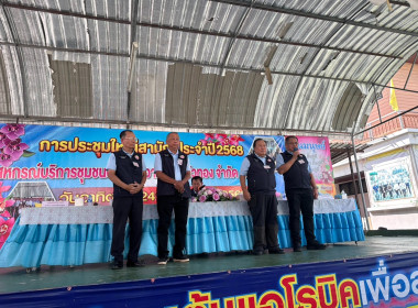 เข้าร่วมประชุมใหญ่สามัญประจำปี 2568 ... พารามิเตอร์รูปภาพ 2