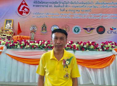 พิธีสดุดีเทิดพระเกียรติและเปิดโครงการปศุสัตว์ร่วมใจกำจัดภัยโรคพิษสุนัขบ้า ... พารามิเตอร์รูปภาพ 1