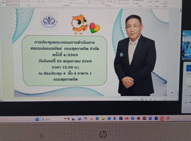 เข้าร่วมประชุมคณะกรรมการดำเนินการของสหกรณ์ออมทรัพย์กรมสุขภาพจิต จำกัด ... พารามิเตอร์รูปภาพ 2