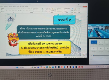 เข้าร่วมประชุมคณะกรรมการดำเนินการของสหกรณ์ออมทรัพย์กรมสุขภาพจิต จำกัด ... พารามิเตอร์รูปภาพ 1