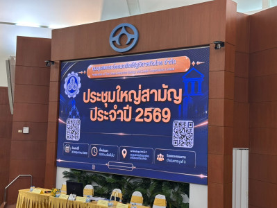 เข้าร่วมประชุมใหญ่สามัญประจำปี 2568 ... พารามิเตอร์รูปภาพ 1