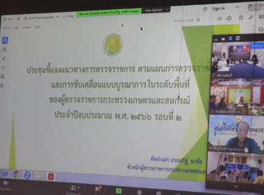 ประชุมชี้แจงแนวทางการตรวจราชการตามแผนการตรวจราชการ ... พารามิเตอร์รูปภาพ 8