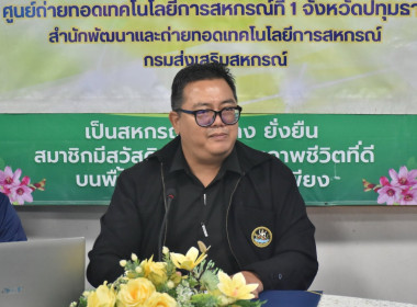 สหกรณ์จังหวัดนนทบุรี” เปิดโครงการอาสาสมัครสหกรณ์ ... พารามิเตอร์รูปภาพ 1
