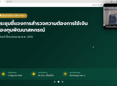 ร่วมประชุมชี้แจงการสำรวจความต้องการใช้เงินกองทุนพัฒนาสหกรณ์ ... พารามิเตอร์รูปภาพ 3