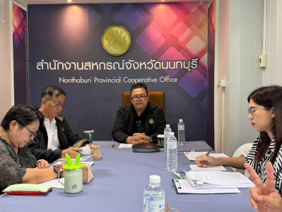 การประชุมคณะทำงานยกระดับชั้นการควบคุมภายในของสหกรณ์เพื่อกำกับดูแลกิจการที่ดี ภายใต้โครงการส่งเสริมและพัฒนาสถาบันเกษตรกร ประจำปีงบประมาณ พ.ศ. 2569 ... พารามิเตอร์รูปภาพ 1