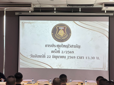 เข้าร่วมประชุมใหญ่วิสามัญ ... พารามิเตอร์รูปภาพ 1