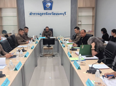 เข้าร่วมประชุมคณะกรรมการดำเนินการสหกรณ์ออมทรัพย์ตำรวจภูธรจังหวัดนนทบุรี จำกัด ... พารามิเตอร์รูปภาพ 3