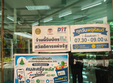 ลงพื้นที่สหกรณ์ร้านค้ามหาวิทยาลัยสุโขทัยธรรมาธิราช จำกัด พารามิเตอร์รูปภาพ 1