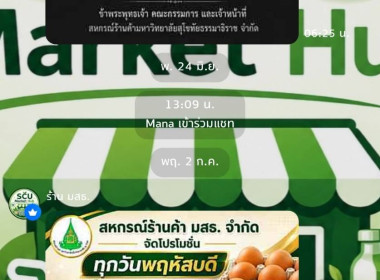 ลงพื้นที่สหกรณ์ร้านค้ามหาวิทยาลัยสุโขทัยธรรมาธิราช จำกัด พารามิเตอร์รูปภาพ 3