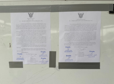 เข้าปิดประกาศคำสั่งนายทะเบียนสหกรณ์ เรื่อง ... พารามิเตอร์รูปภาพ 3