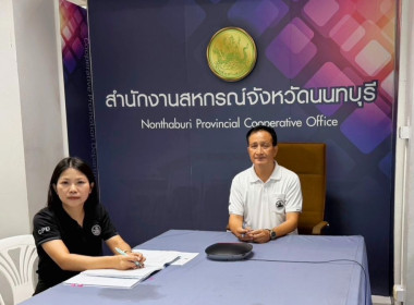 รับฟังการประชุมชี้แจง แนวทางการดำเนินการคัดเลือกสหกรณ์ ... พารามิเตอร์รูปภาพ 1