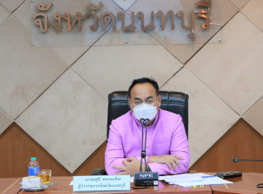ประชุมการจัดทำแผนพัฒนาจังหวัดนนทบุรี 5 ปี (พ.ศ. 2566 – ... พารามิเตอร์รูปภาพ 2