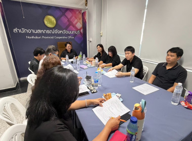 ประชุมทีมปฏิบัติการยกระดับชั้นการควบคุมภายในของสหกรณ์ฯ ... พารามิเตอร์รูปภาพ 2