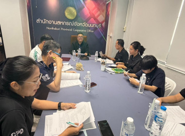ประชุมคณะกรรมการระดับจังหวัด ... พารามิเตอร์รูปภาพ 2
