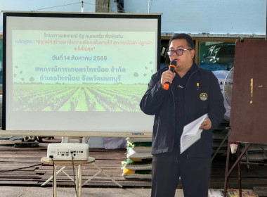 โครงการฝึกอบรม “สหกรณ์ รัฐ คนละครึ่ง พึ่งพิงกัน” หลักสูตร ... พารามิเตอร์รูปภาพ 1