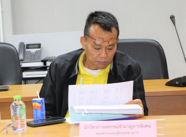 ประชุมคณะทำงานส่งเสริมพัฒนาอาชีพและการตลาด ... พารามิเตอร์รูปภาพ 3