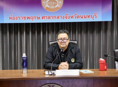 ประชุมคณะทำงานระดับจังหวัดแก้ไขปัญหาในการดำเนินงานของสหกรณ์และกลุ่มเกษตรกรที่มีข้อบกพร่อง (จกบ.) ประจำปีงบประมาณ พ.ศ. 2569 ครั้งที่ 4 ... พารามิเตอร์รูปภาพ 1