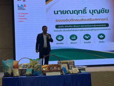 ร่วมโครงการประชุมเชิงปฏิบัติการขับเคลื่อนสหกรณ์และกลุ่มเกษตรกรที่ทำหน้าที่เป็นผู้ให้บริการทางการเกษตรแบบครบวรจร ... พารามิเตอร์รูปภาพ 1