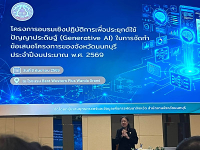 ร่วมโครงการอบรมเชิงปฏิบัติการเพื่อประยุกต์ใช้ปัญญาประดิษฐ์ ... พารามิเตอร์รูปภาพ 1