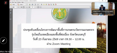 ร่วมการประชุมขับเคลื่อนโครงการพัฒนาพื้นที่การเกษตรนวัตกรรมและเกษตรกรรุ่นใหม่ในเขตเมืองและพื้นที่ต่อเนื่อง จังหวัดนนทบุรี ... พารามิเตอร์รูปภาพ 1
