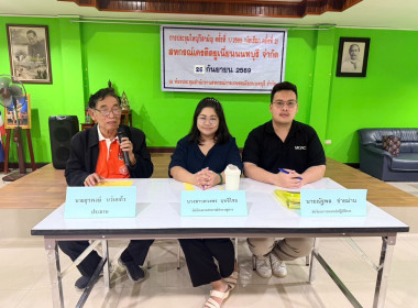 ร่วมประชุมใหญ่วิสามัญสหกรณ์เครดิตยูเนี่ยนนนทบุรี จำกัด พารามิเตอร์รูปภาพ 1