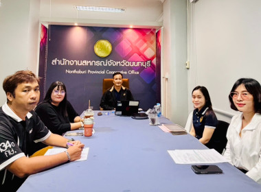 ร่วมอบรมการใช้งานระบบฐานข้อมูลเพื่อประเมินสหกรณ์และกลุ่มเกษตรกร ผ่านระบบ Zoom Meeting ... พารามิเตอร์รูปภาพ 1