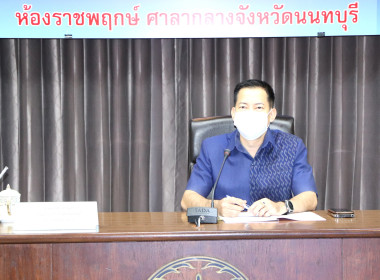 ประชุมชี้แจงแนวทางการขอรับการสนับสนุนงบประมาณหมวดเงินอุดหนุนจากภาครัฐ ... พารามิเตอร์รูปภาพ 1