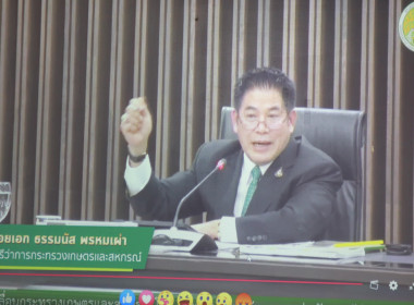 ประชุมรับฟังการมอบนโยบายขับเคลื่อนงานกระทรวงเกษตรและสหกรณ์ พารามิเตอร์รูปภาพ 1