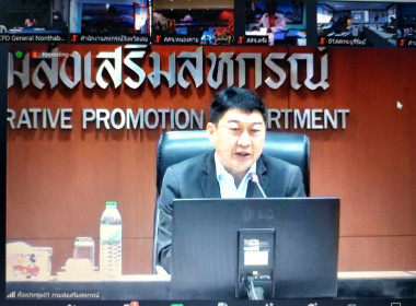 ประชุมซักซ้อมแนวทางปฏิบัติในการกำกับดูแลสหกรณ์ ... พารามิเตอร์รูปภาพ 1