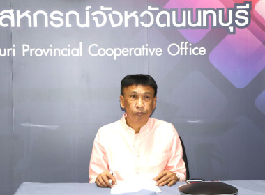 ประชุมซักซ้อมแนวทางปฏิบัติในการกำกับดูแลสหกรณ์ ... พารามิเตอร์รูปภาพ 3