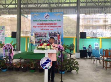 ประชุมใหญ่สามัญประจำปี ของ สหกรณ์การเกษตรไทรน้อย จำกัด พารามิเตอร์รูปภาพ 1