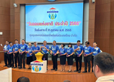 วันออมแห่งชาติ ประจำปี 2566 พารามิเตอร์รูปภาพ 1