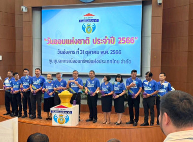 วันออมแห่งชาติ ประจำปี 2566 พารามิเตอร์รูปภาพ 4